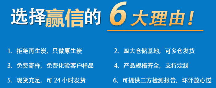 買活性炭就選河北贏信業(yè)翔活性炭