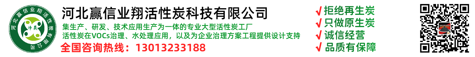 河北贏信業(yè)翔活性炭科技有限公司官方網(wǎng)站